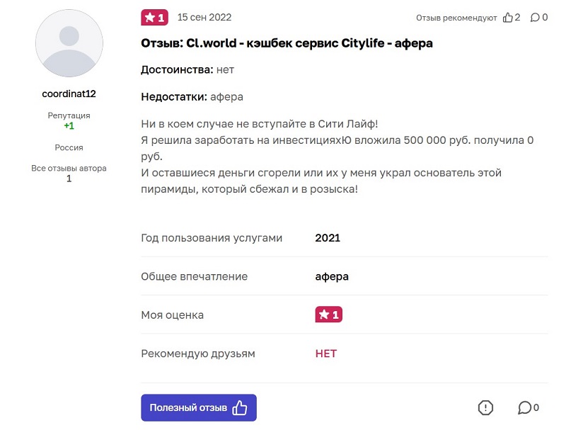 Финансовая пирамида CityLife: филигранный обман инвесторов на кэшбэке