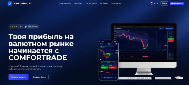 ComforTrade