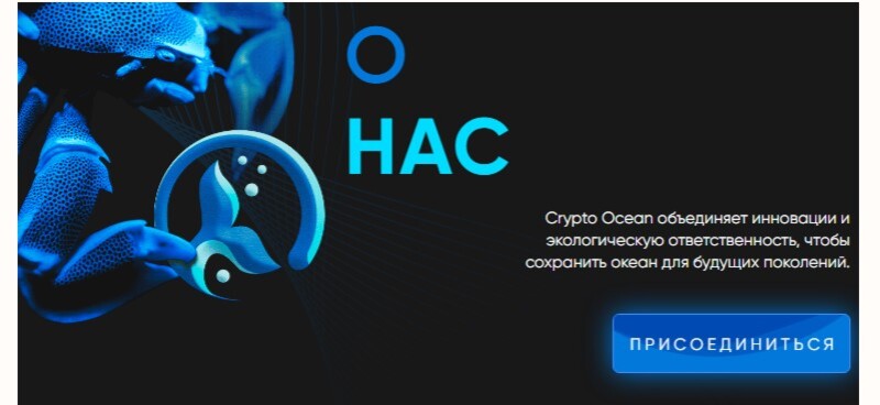 Crypto Ocean