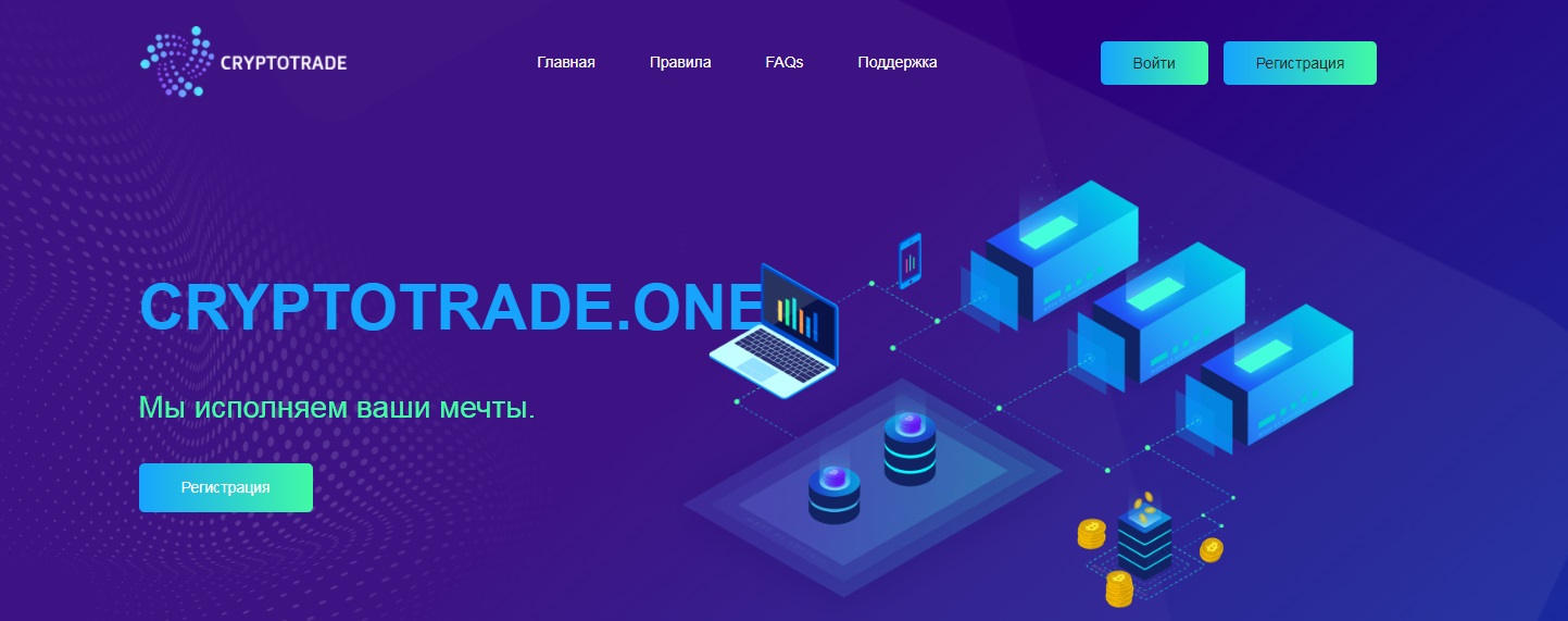 CryptoTrade