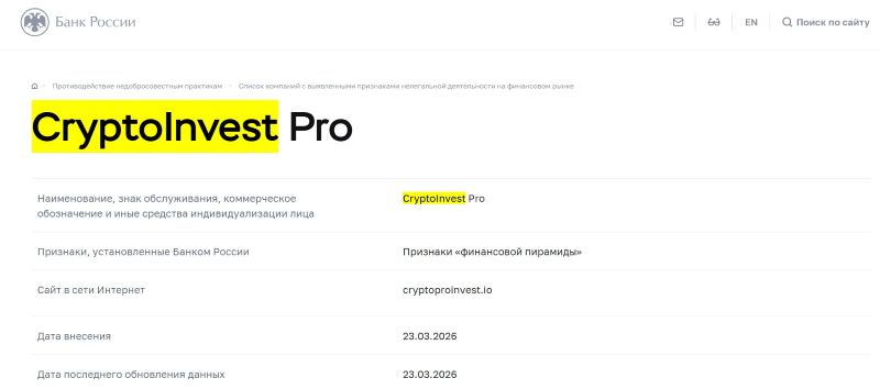 Cryptoinvest Pro — очередная лоховозка, созданная мошенниками с целью собственной наживы Cryptoinvest Pro — очередная лоховозка, созданная мошенниками с целью собственной наживы
