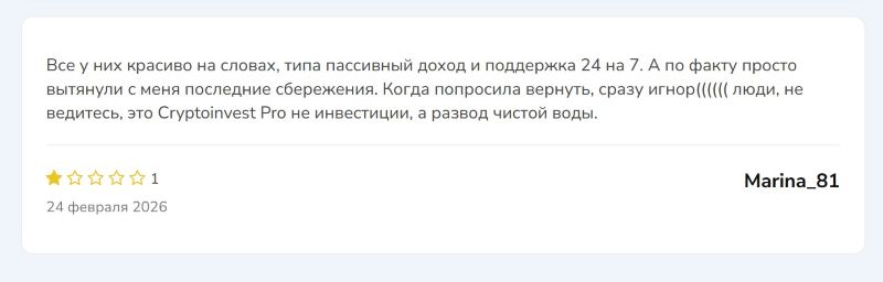 Cryptoinvest Pro — очередная лоховозка, созданная мошенниками с целью собственной наживы Cryptoinvest Pro — очередная лоховозка, созданная мошенниками с целью собственной наживы