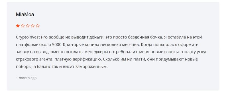 Cryptoinvest Pro — очередная лоховозка, созданная мошенниками с целью собственной наживы Cryptoinvest Pro — очередная лоховозка, созданная мошенниками с целью собственной наживы