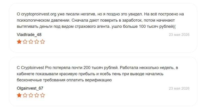 Cryptoinvest Pro — очередная лоховозка, созданная мошенниками с целью собственной наживы Cryptoinvest Pro — очередная лоховозка, созданная мошенниками с целью собственной наживы