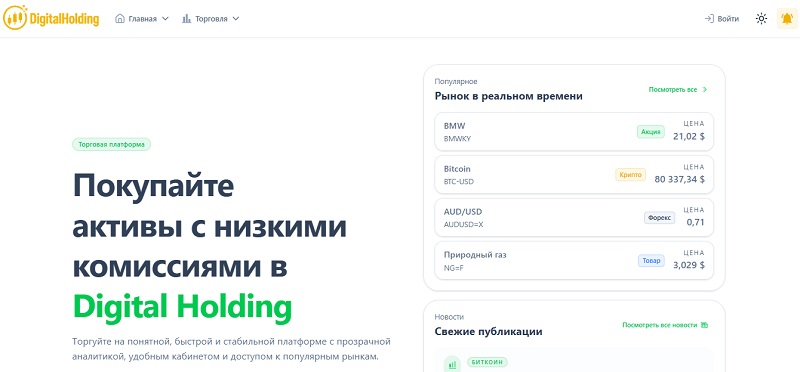 Digital Holding