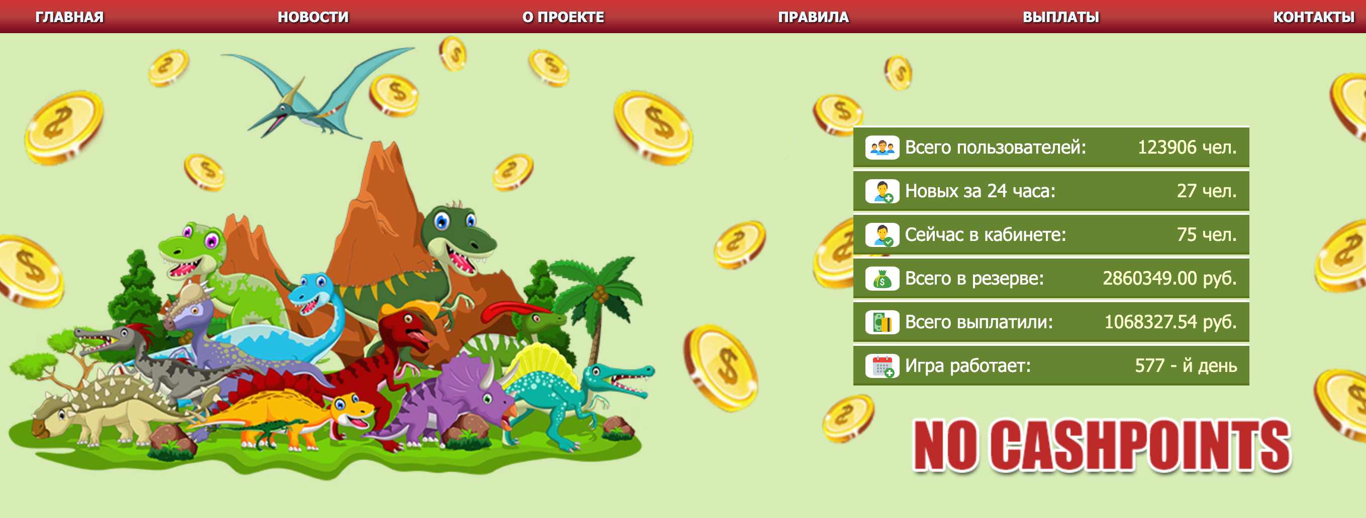 Dino Money