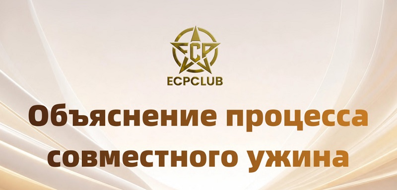 ECP Club
