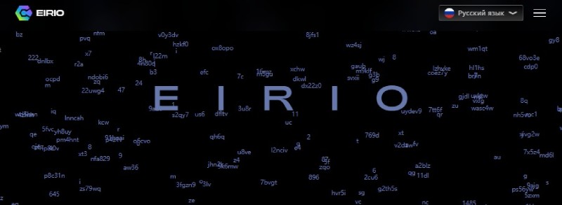 Eirio