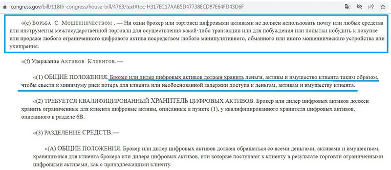 Возврат цифровых денег, потерянных из-за мошенников, по закону H.R. 4763