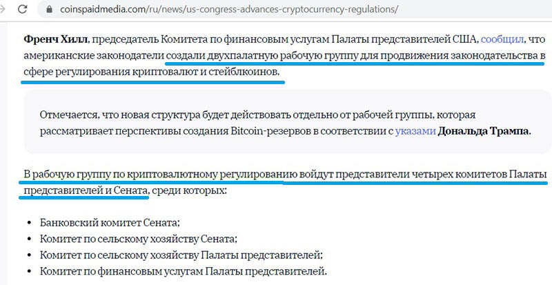 Возврат цифровых денег, потерянных из-за мошенников, по закону H.R. 4763