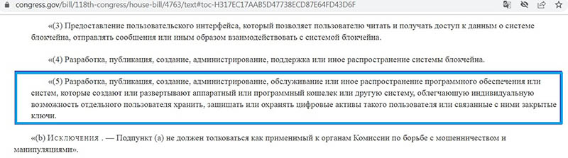 Возврат цифровых денег, потерянных из-за мошенников, по закону H.R. 4763