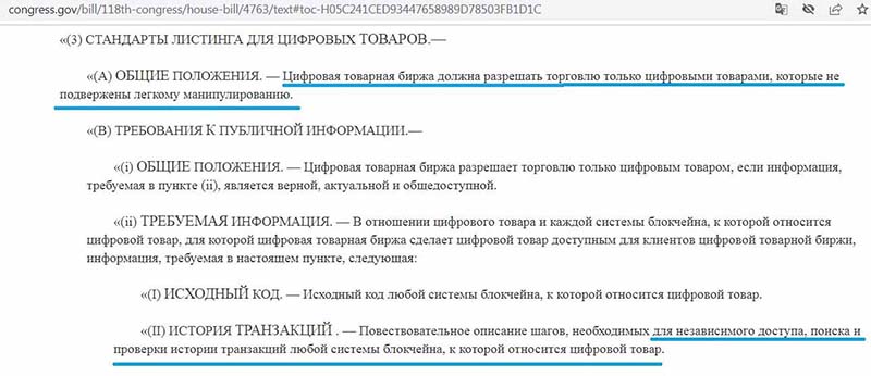 Возврат цифровых денег, потерянных из-за мошенников, по закону H.R. 4763