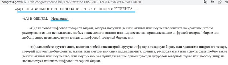 Возврат цифровых денег, потерянных из-за мошенников, по закону H.R. 4763