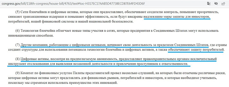 Возврат цифровых денег, потерянных из-за мошенников, по закону H.R. 4763