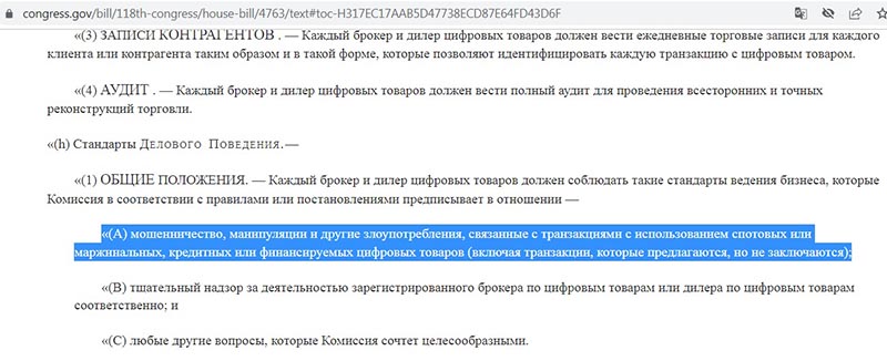 Возврат цифровых денег, потерянных из-за мошенников, по закону H.R. 4763