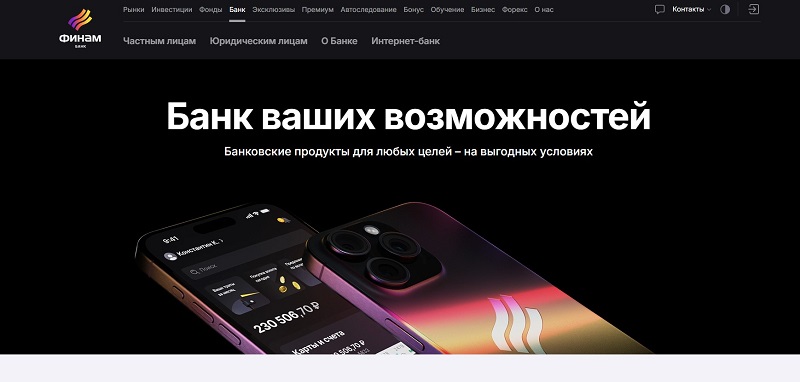 Финам Банк
