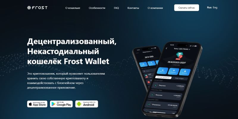 Frost Wallet