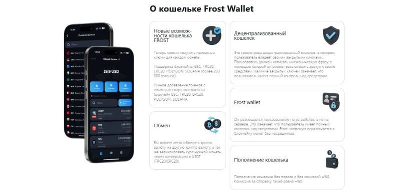 Frost Wallet