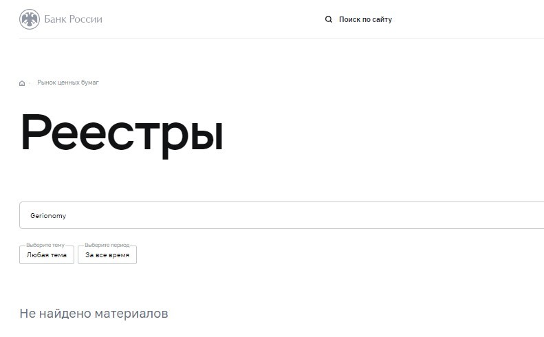 Gerionomy – брокер мошенник, который не выполняет своих обещаний и не выплачивает денег