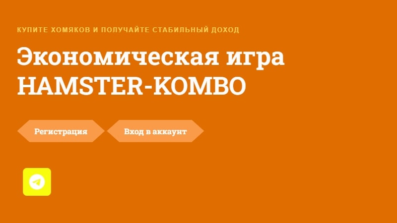 Hamster Kombo