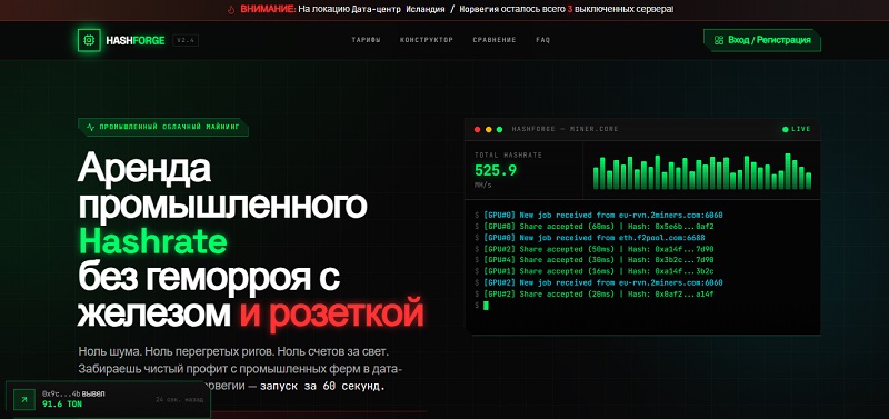 HashForge