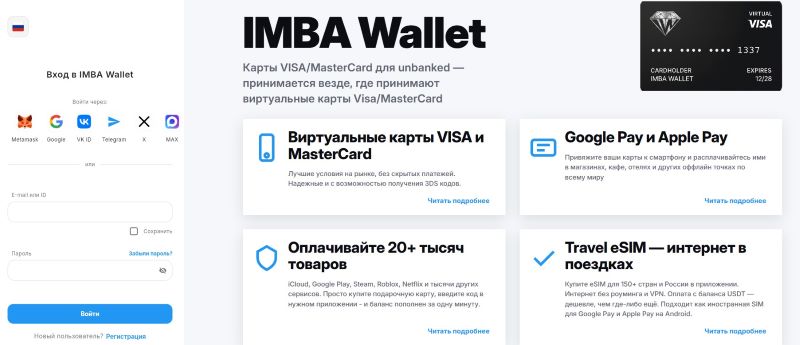 Imba Wallet