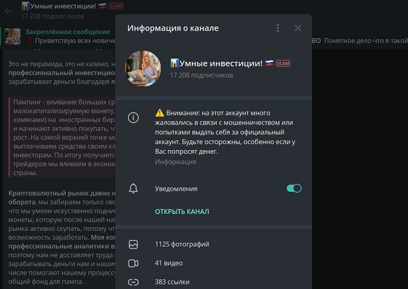 Telegram-канал «Умные инвестиции!»: анализ предложения и схемы обмана