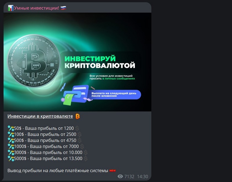 Telegram-канал «Умные инвестиции!»: анализ предложения и схемы обмана
