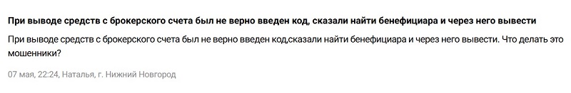 Брокер отказывает в выводе денег из-за неверного кода: разбор схемы обмана