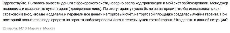 Брокер отказывает в выводе денег из-за неверного кода: разбор схемы обмана