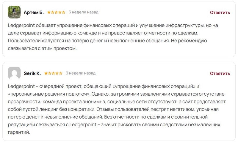LedgerPoint: что за торговая платформа и почему вывод денег от брокера через нее блокируют