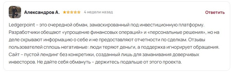 LedgerPoint: что за торговая платформа и почему вывод денег от брокера через нее блокируют