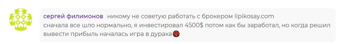 Брокер Lipikosay замечен в мошеннических действиях. Разоблачение проекта и отзывы о нем