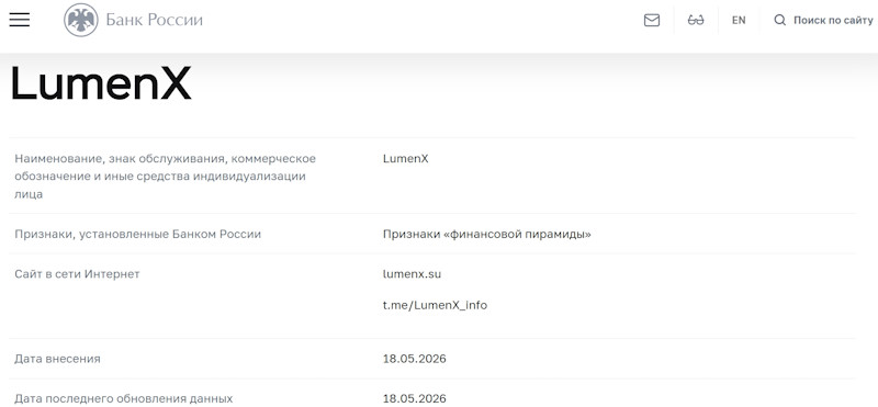Lumexop — новый лохотрон от создателей LumenX и C8 Club