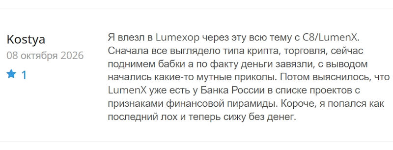 Lumexop — новый лохотрон от создателей LumenX и C8 Club