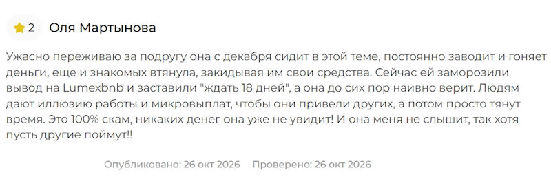 Lumexop — новый лохотрон от создателей LumenX и C8 Club