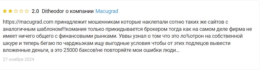 Скамеры Macugrad нагло разводят на деньги и не выплачивают профит