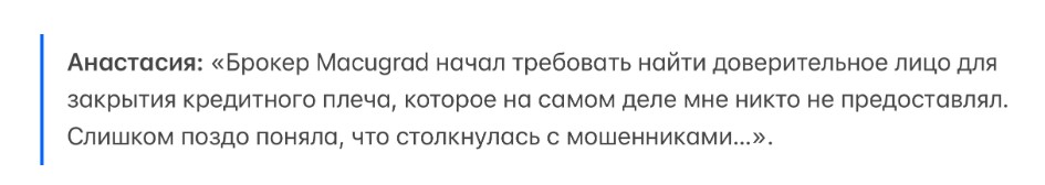 Скамеры Macugrad нагло разводят на деньги и не выплачивают профит