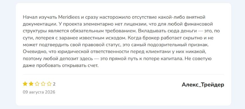 Meridiees — очередной мошенник, который пользуется липовым софтом для имитации трейдинга Meridiees — очередной мошенник, который пользуется липовым софтом для имитации трейдинга