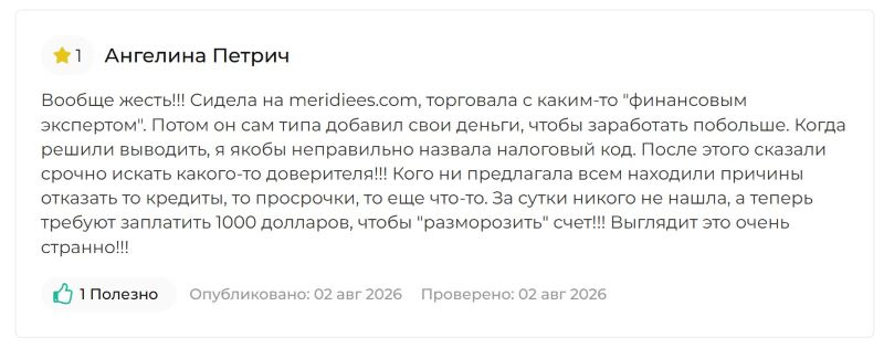Meridiees — очередной мошенник, который пользуется липовым софтом для имитации трейдинга Meridiees — очередной мошенник, который пользуется липовым софтом для имитации трейдинга