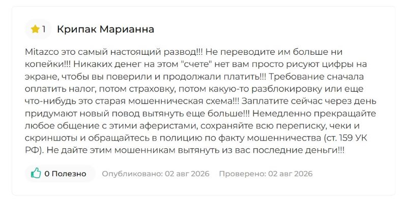 Mitazco — липовый брокер, который имитирует торговлю и блокирует вывод