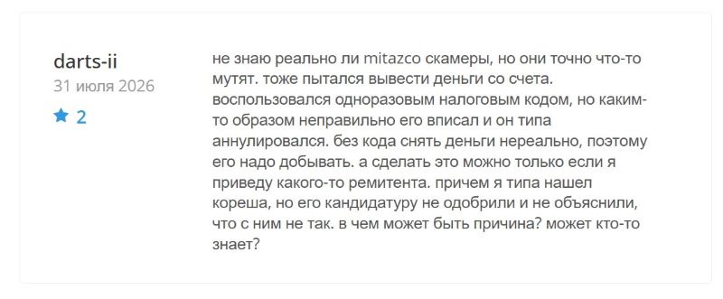 Mitazco — липовый брокер, который имитирует торговлю и блокирует вывод