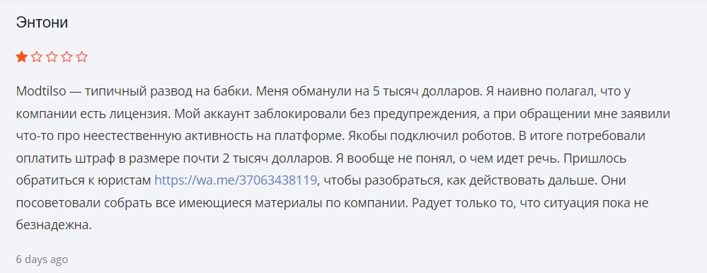 Modtilso – брокер-мошенник, который не выводит средства