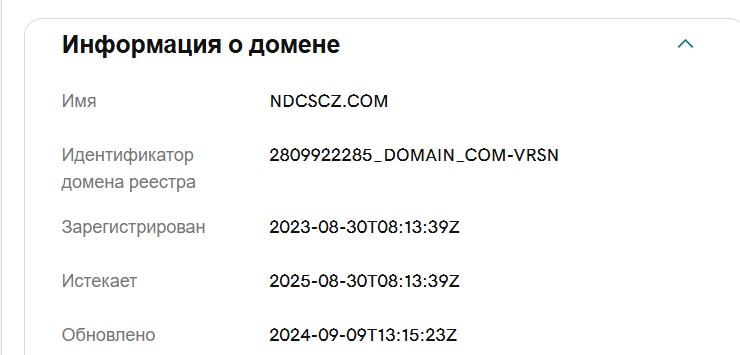 Аферисты NDC scz создали копеечный сайт и разводят людей на деньги