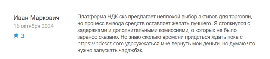 Аферисты NDC scz создали копеечный сайт и разводят людей на деньги