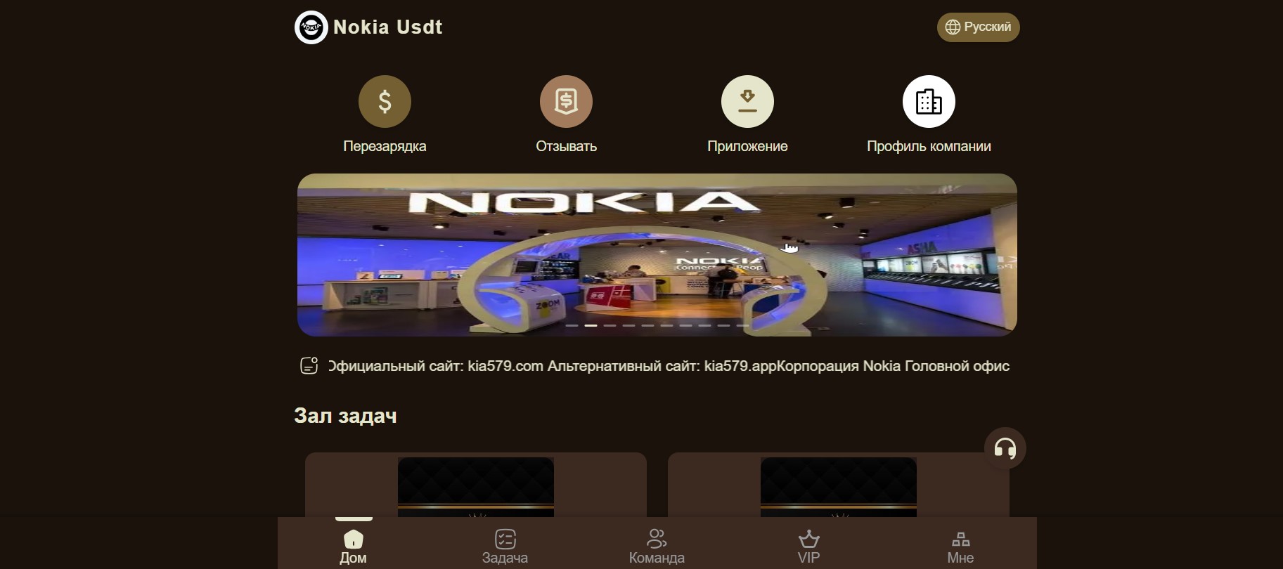 Nokia Usdt