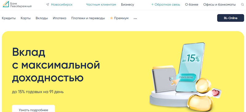 Банк Левобережный