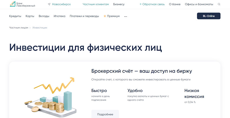 Банк Левобережный