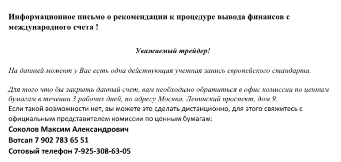 Письма счастья, или как мошенники под видом Minfin RF и других госорганов наживаются на гражданах России