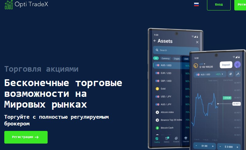 Opti TradeX
